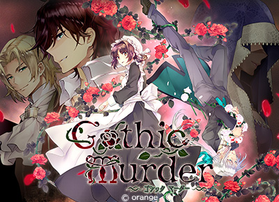 Gothic Murder-運命を変えるアドベンチャー-