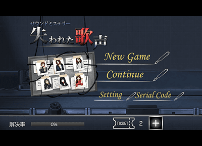 ノベルｘ謎解き～失われた歌声～